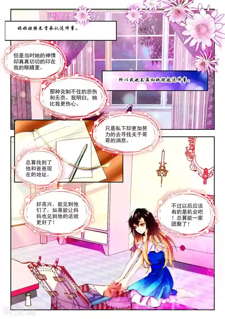 火爆天王第8话 FOR YOU2