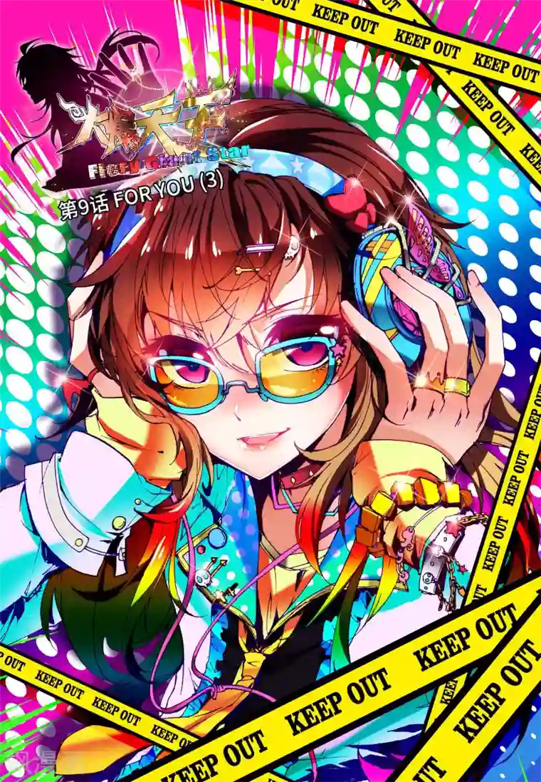 火爆天王第9话 FOR YOU3