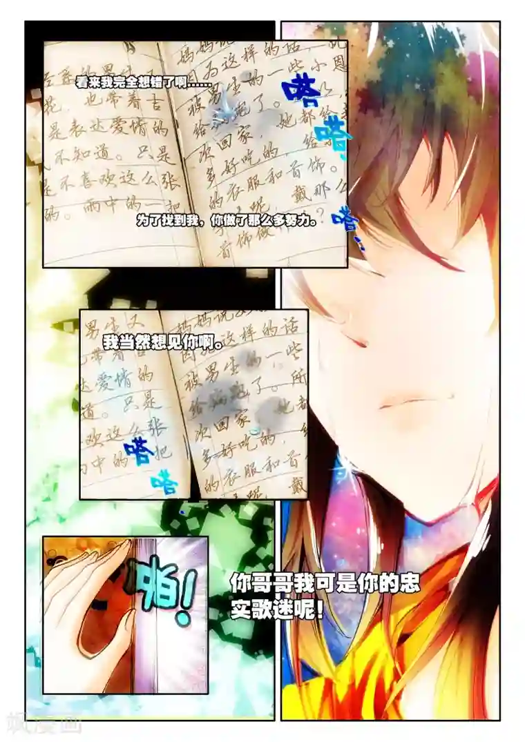 火爆天王第9话 FOR YOU3