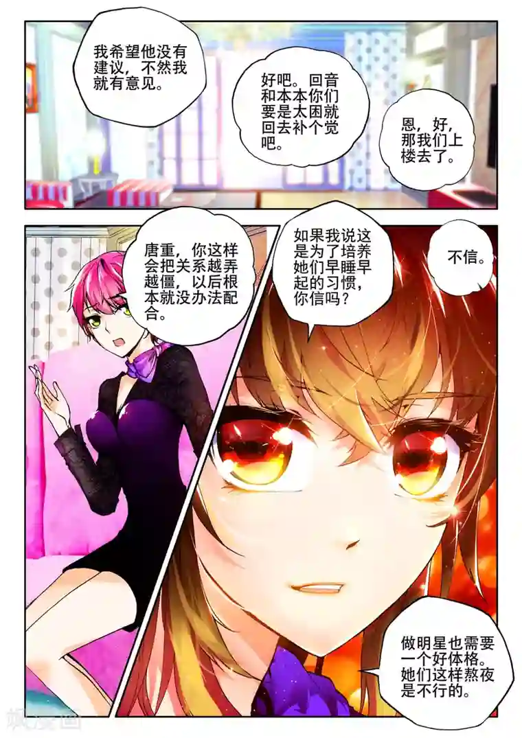 火爆天王第10话 造型师1