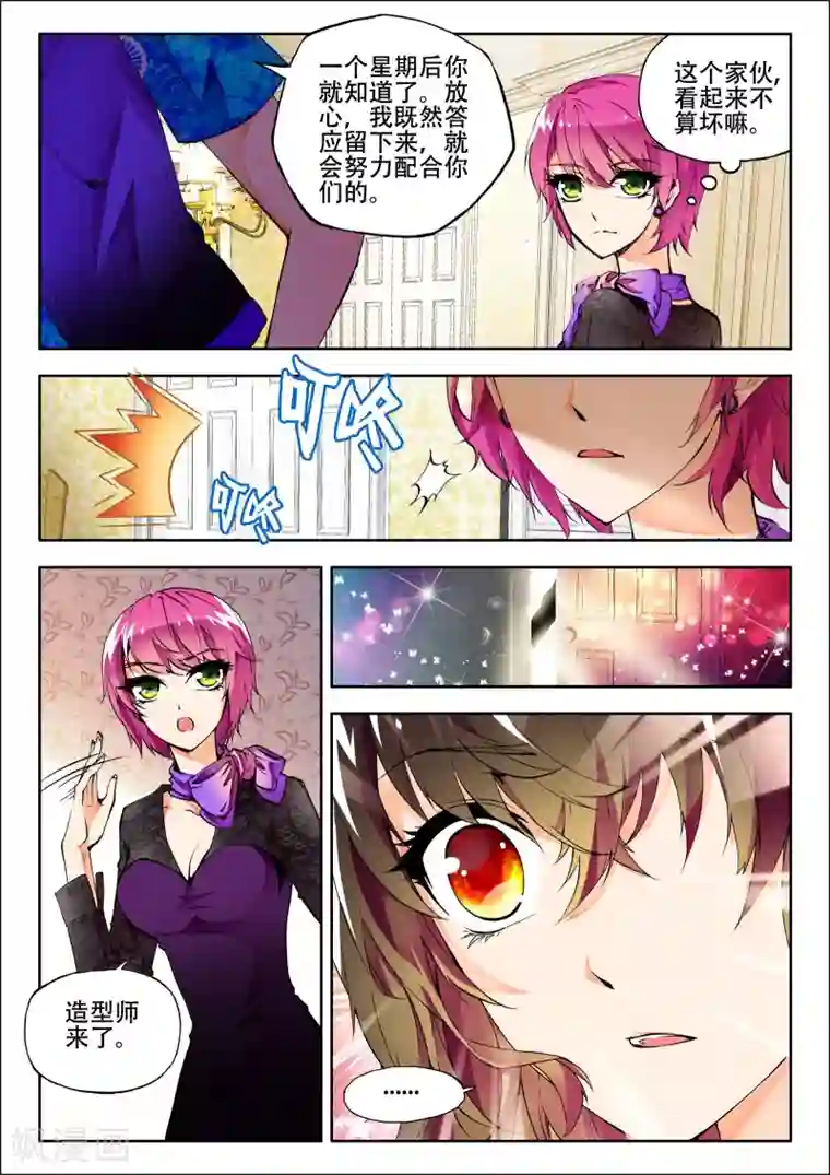 火爆天王第10话 造型师1