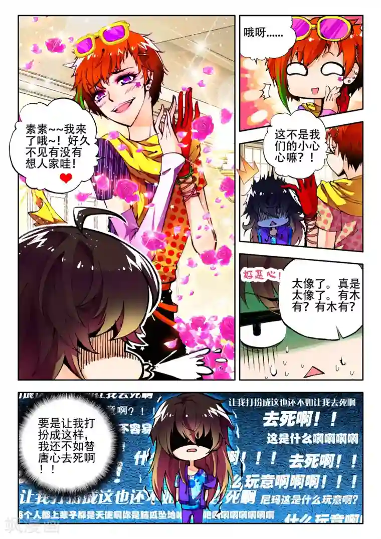 火爆天王第10话 造型师1