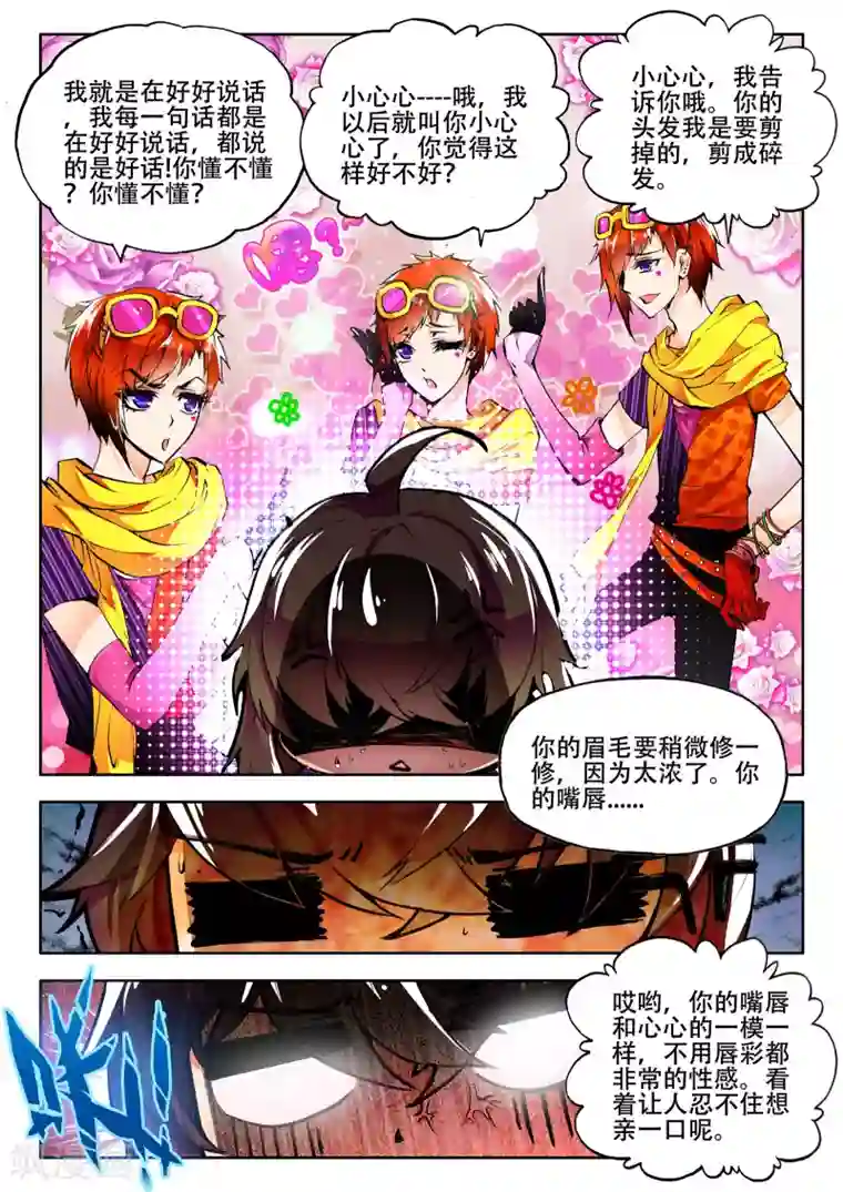 火爆天王第11话 造型师2