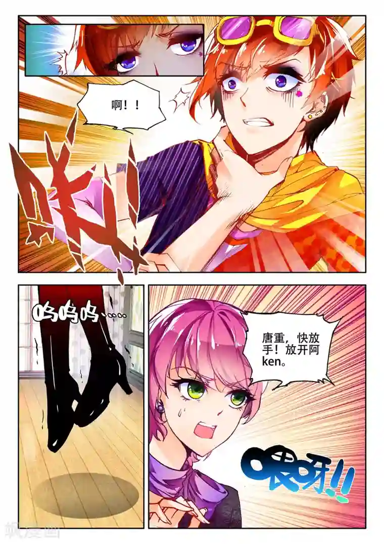 火爆天王第11话 造型师2