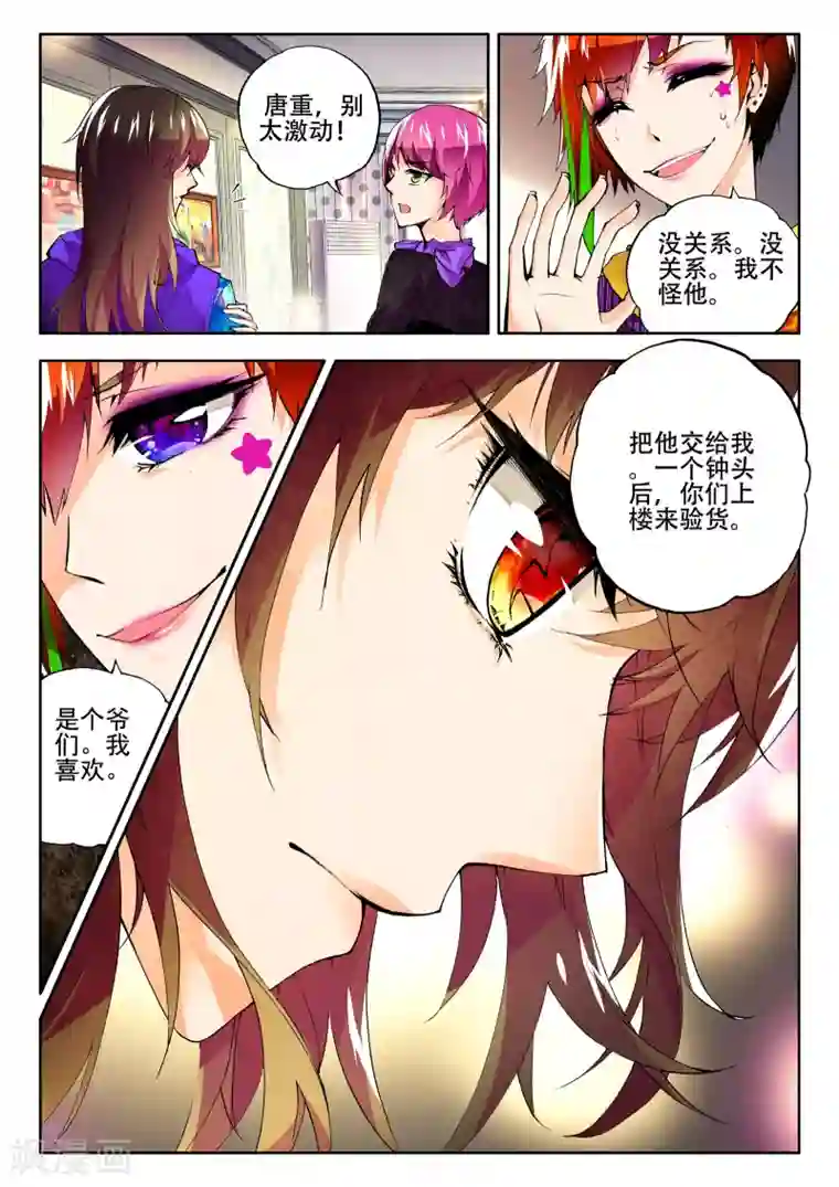 火爆天王第11话 造型师2