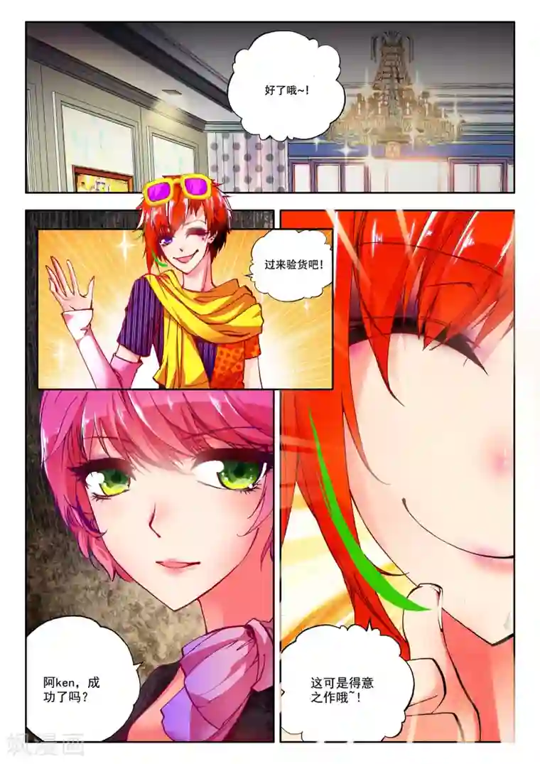 火爆天王第12话 造型师3