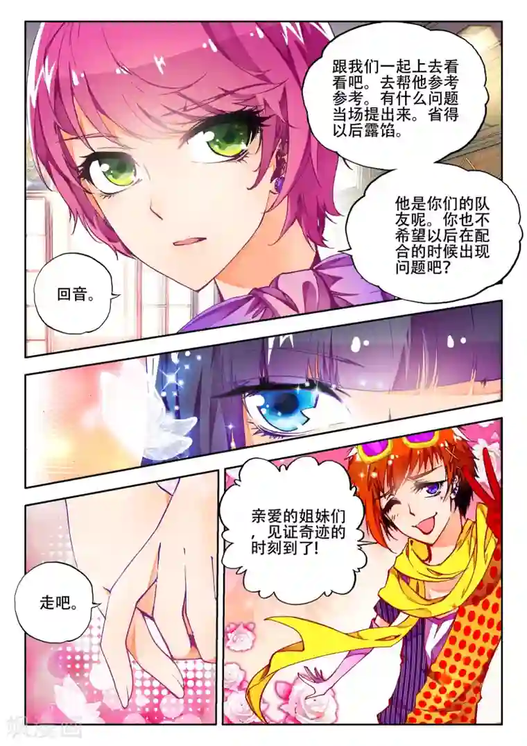 火爆天王第12话 造型师3