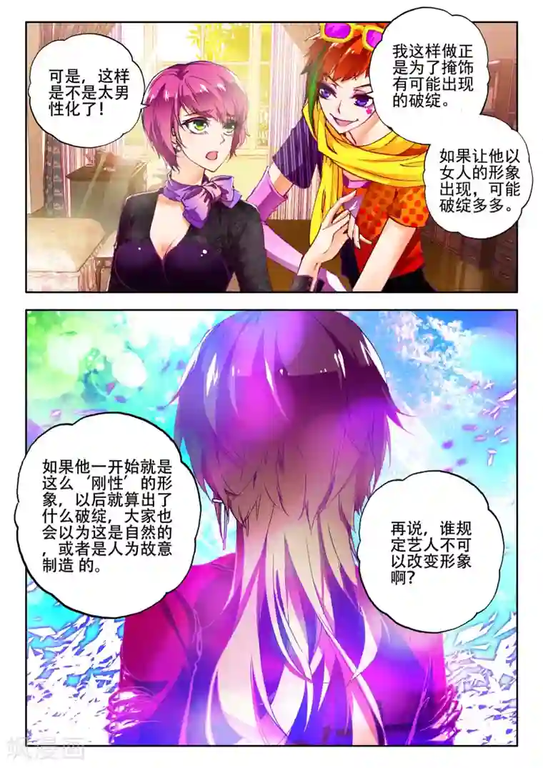 火爆天王第12话 造型师3