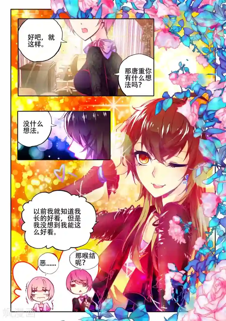 火爆天王第12话 造型师3