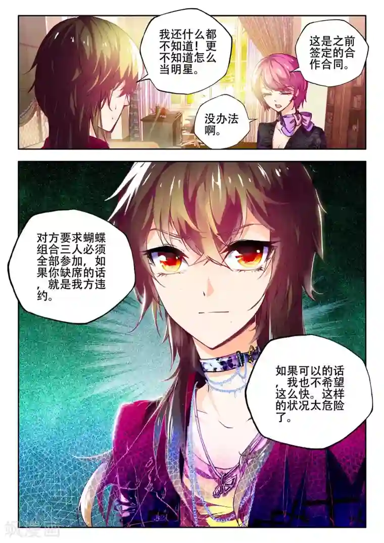 火爆天王第12话 造型师3