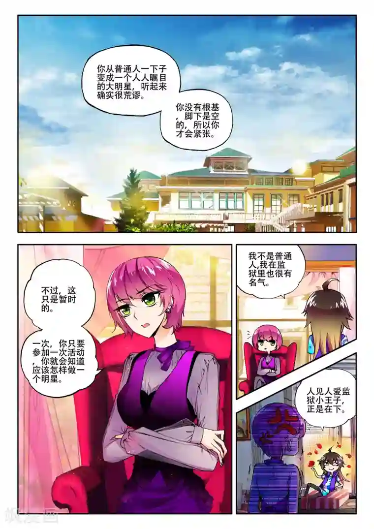 火爆天王第13话 初次登场1