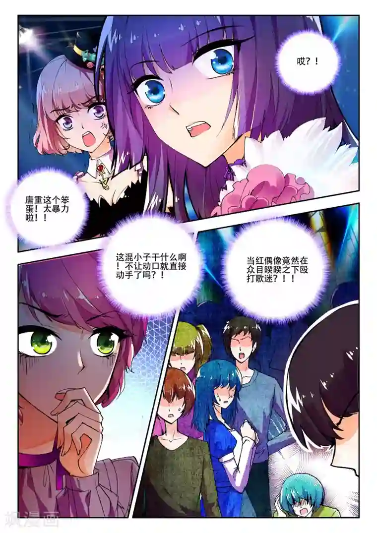 火爆天王第15话 初次登场3