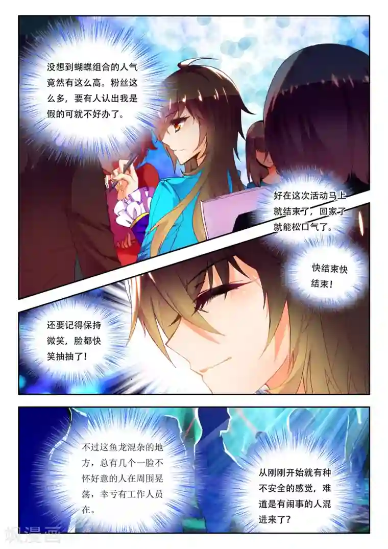 火爆天王第16话 危机1