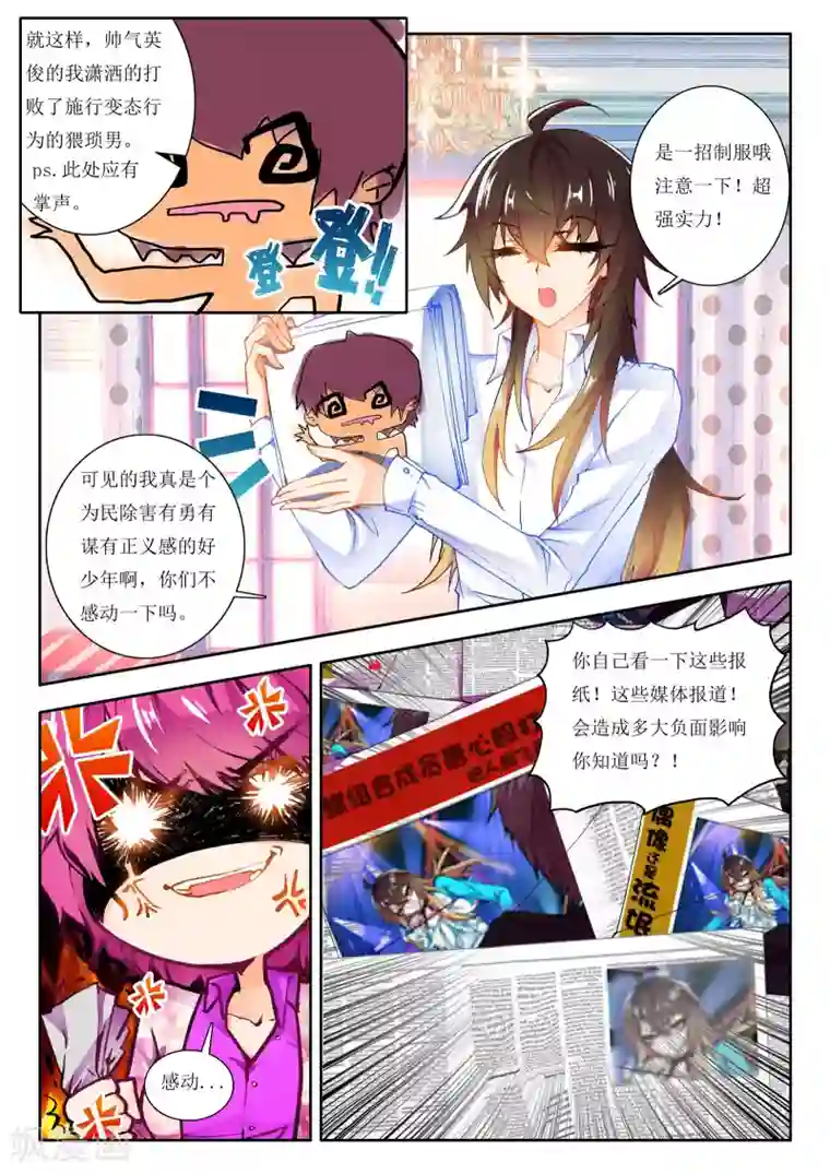 火爆天王第16话 危机1