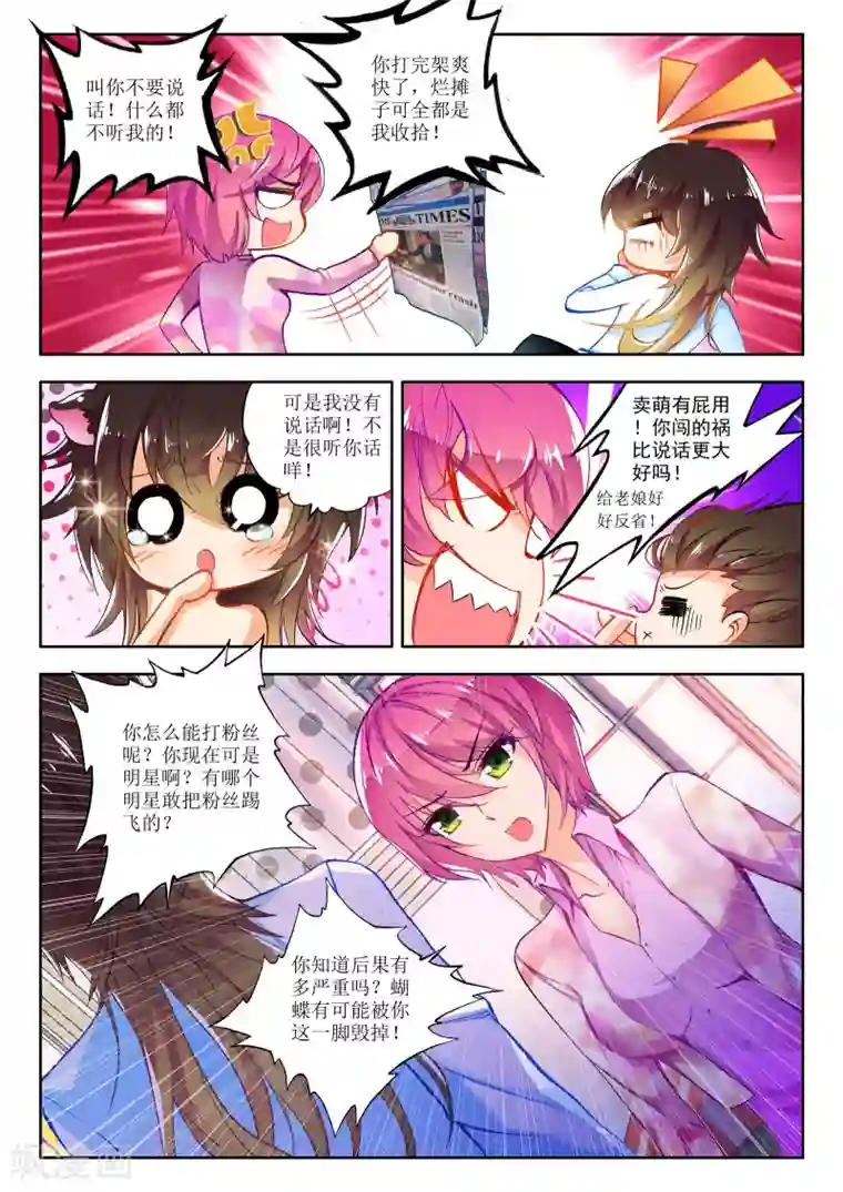 火爆天王第16话 危机1