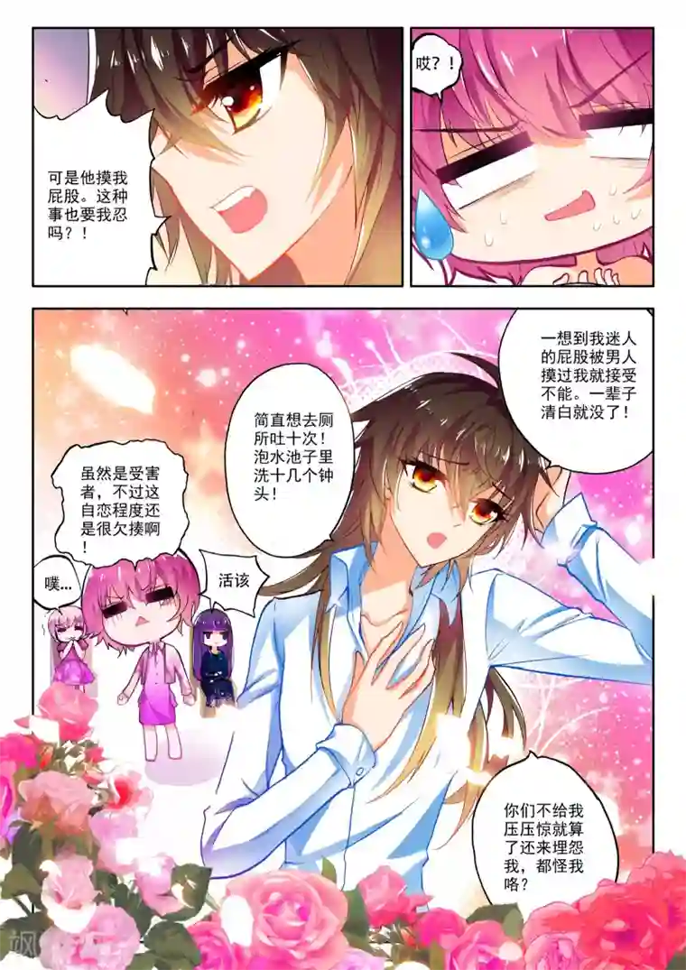 火爆天王第16话 危机1