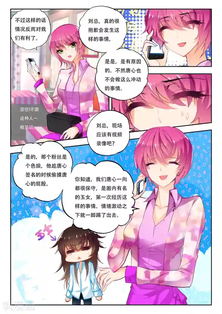 火爆天王第16话 危机1