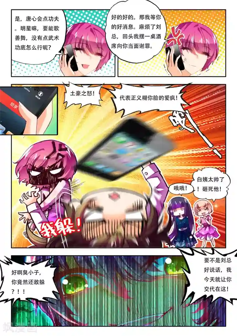 火爆天王第17话 危机2