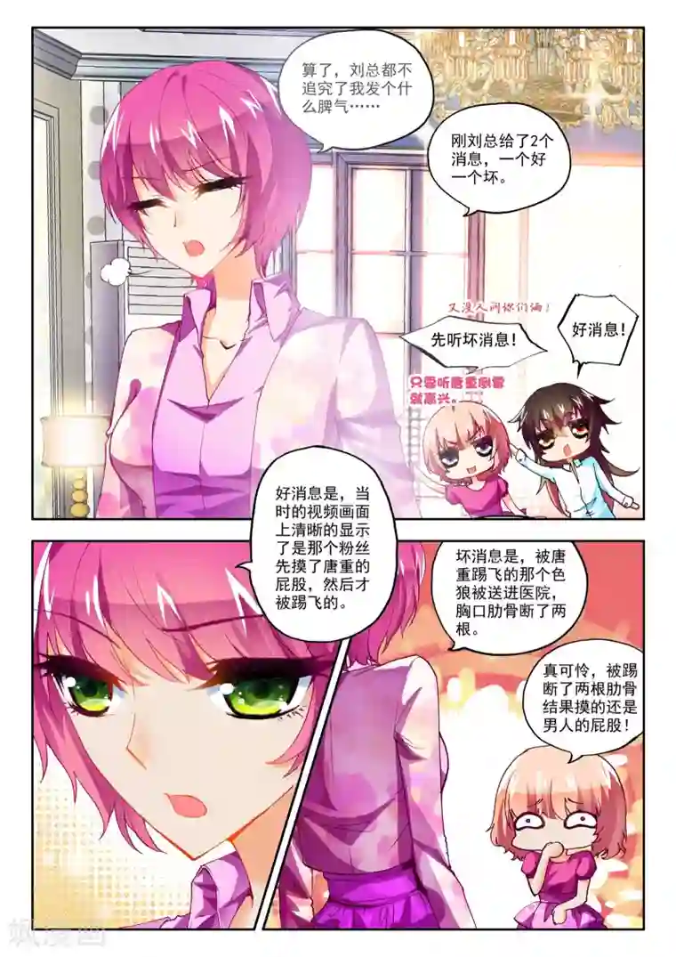 火爆天王第17话 危机2