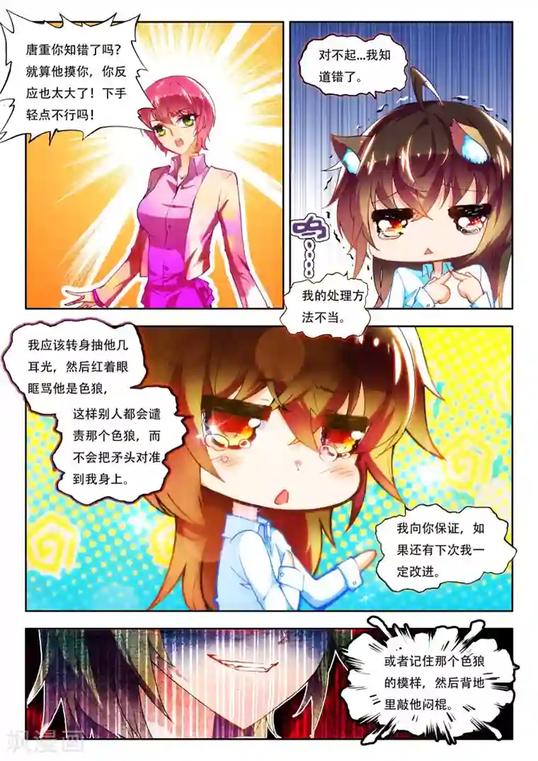 火爆天王第17话 危机2