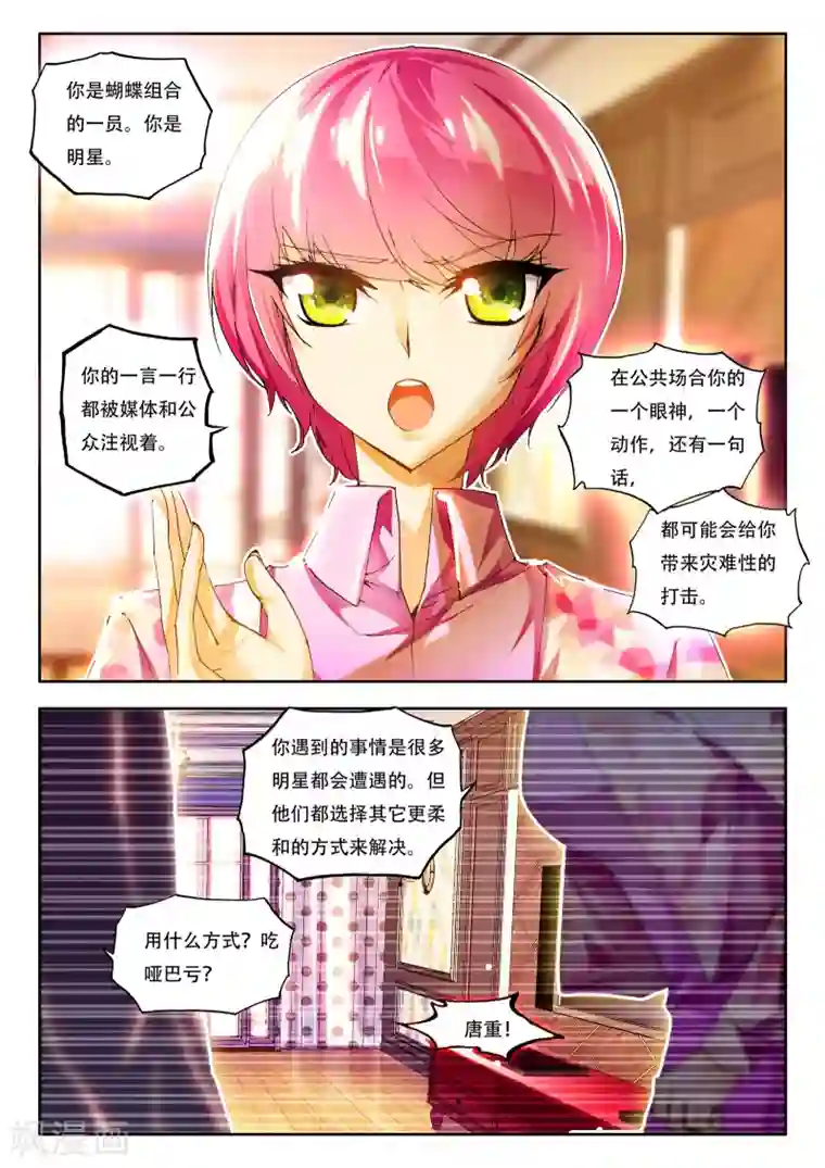 火爆天王第17话 危机2