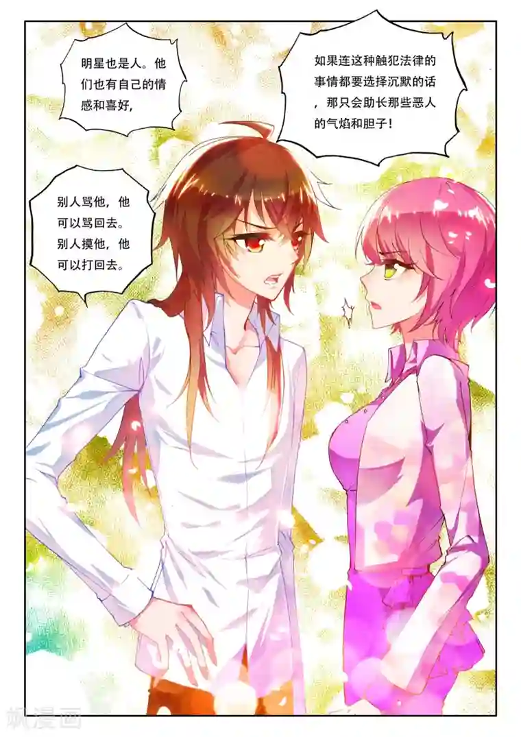 火爆天王第17话 危机2