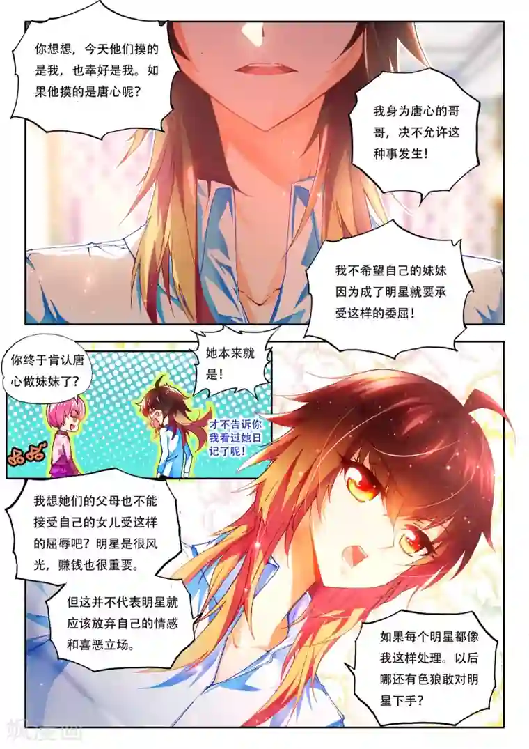 火爆天王第17话 危机2