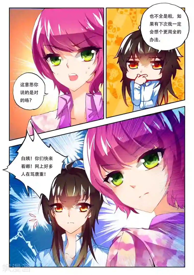 火爆天王第17话 危机2