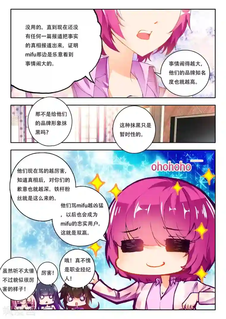 火爆天王第18话 危机3