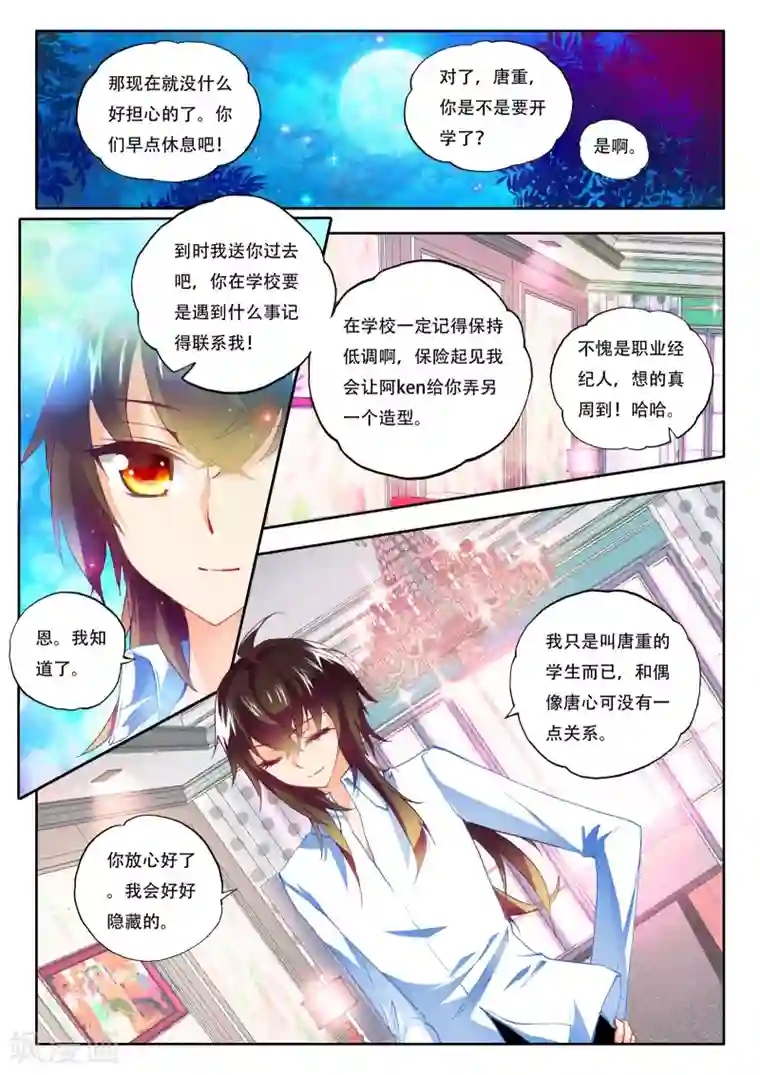 火爆天王第18话 危机3