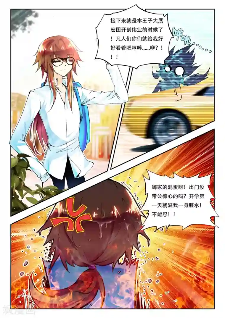 火爆天王第18话 危机3