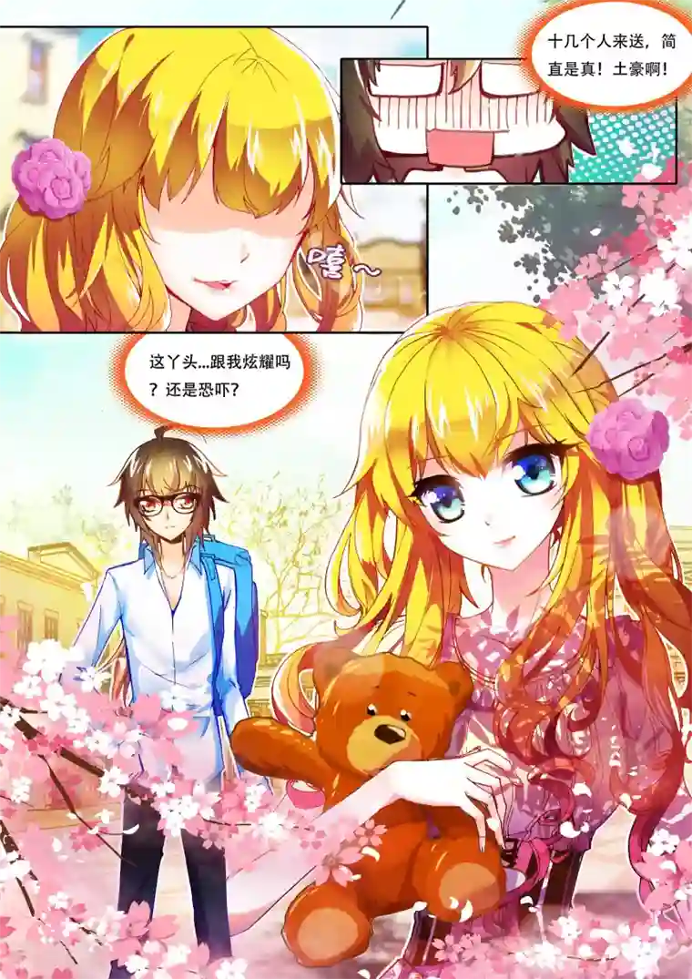 火爆天王第18话 危机3