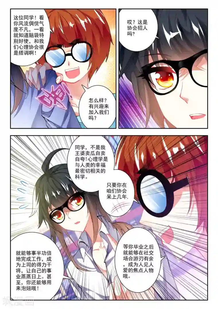 火爆天王第19话 新舍友1