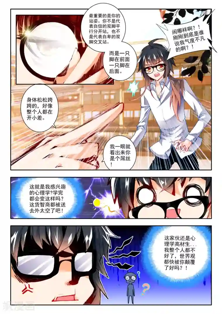 火爆天王第20话 新舍友2