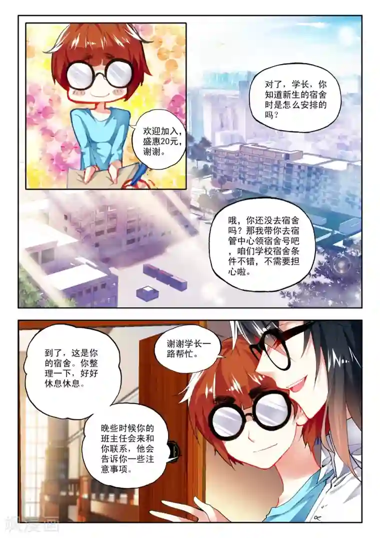 火爆天王第20话 新舍友2