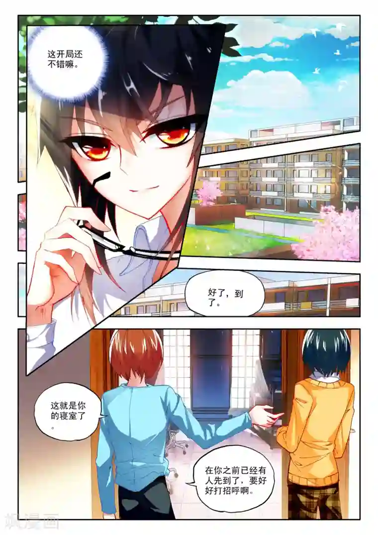 火爆天王第20话 新舍友2