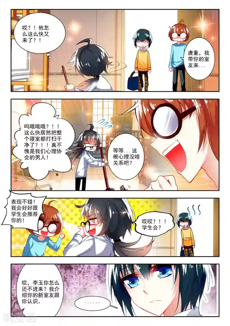 火爆天王第20话 新舍友2