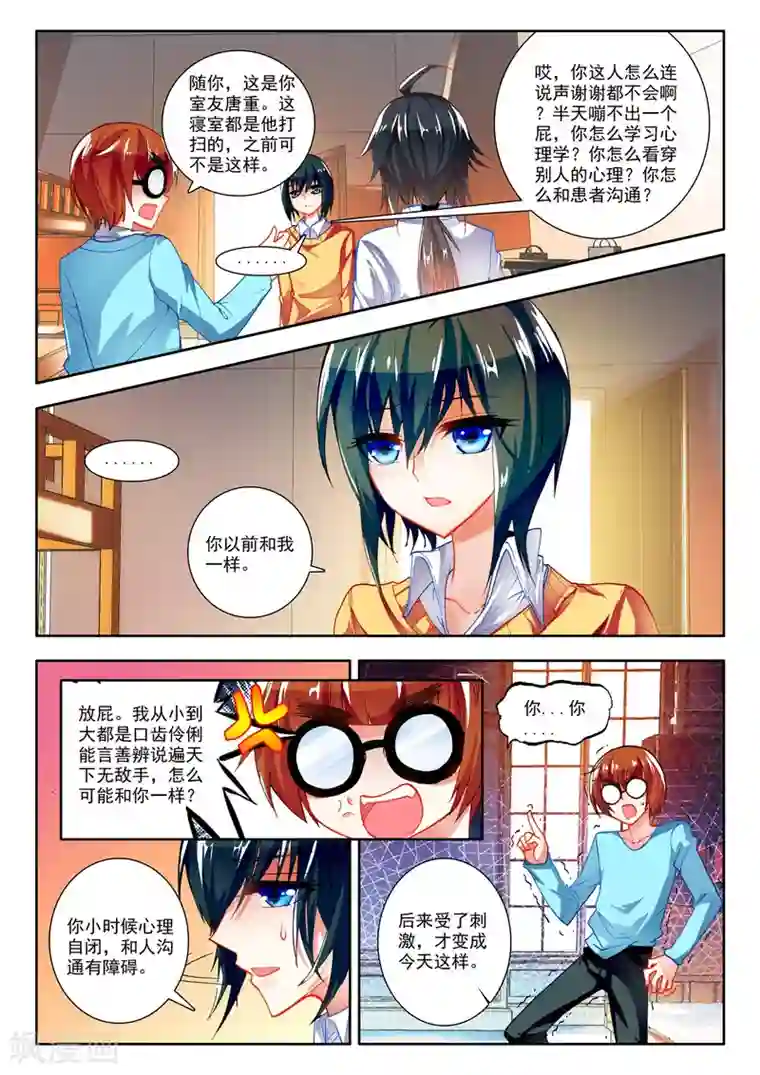 火爆天王第21话 新舍友3