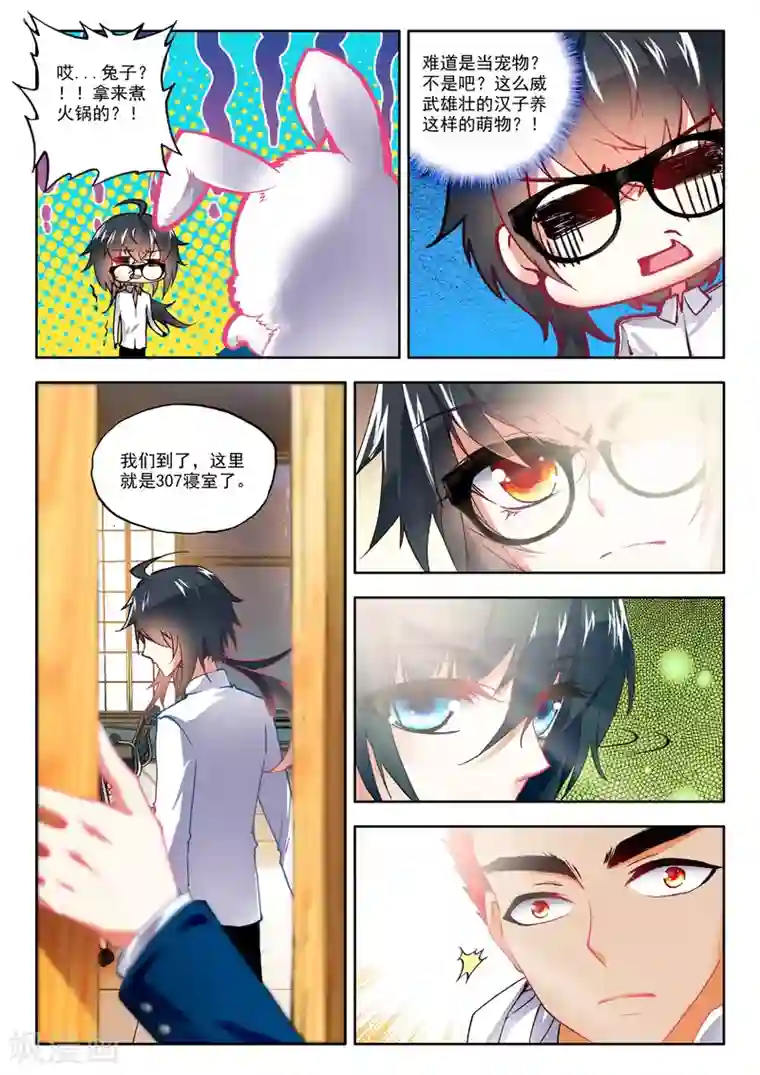 火爆天王第21话 新舍友3