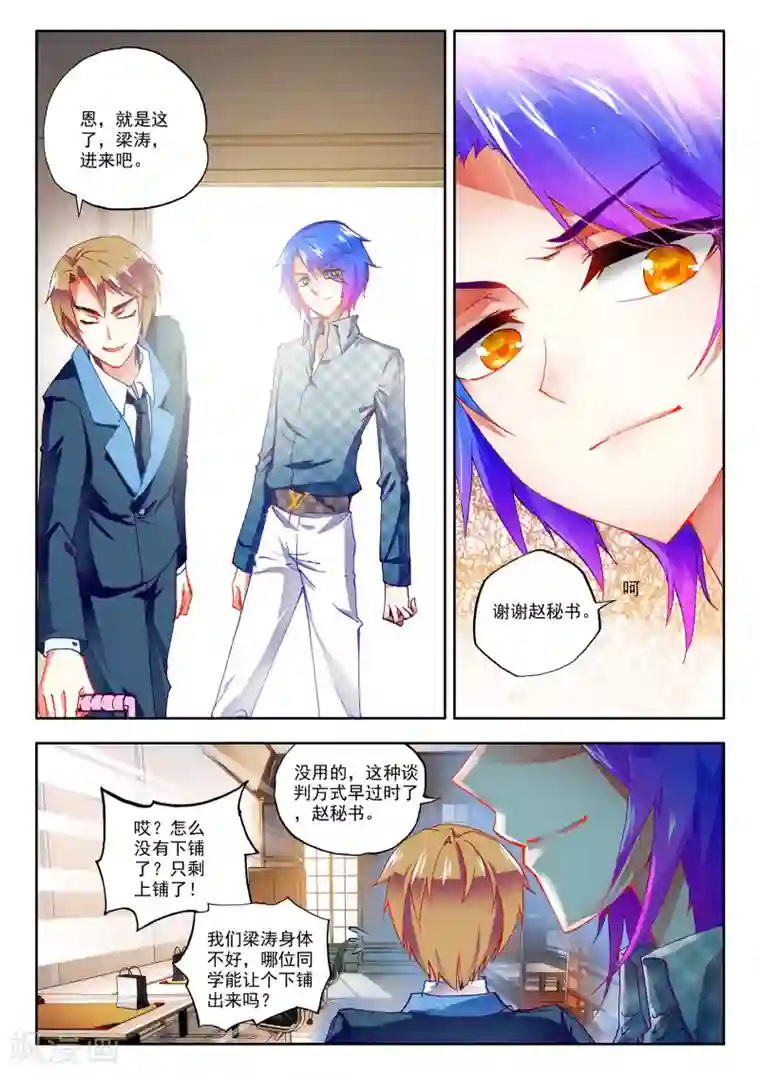 火爆天王第21话 新舍友3