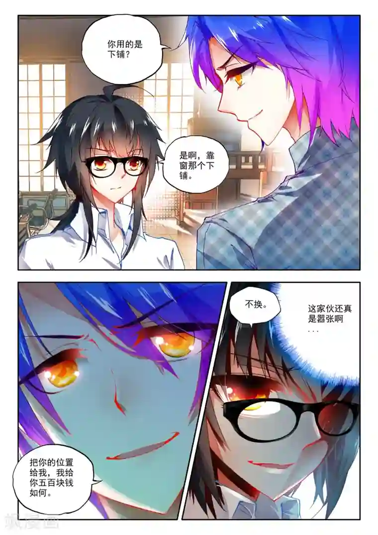 火爆天王第21话 新舍友3