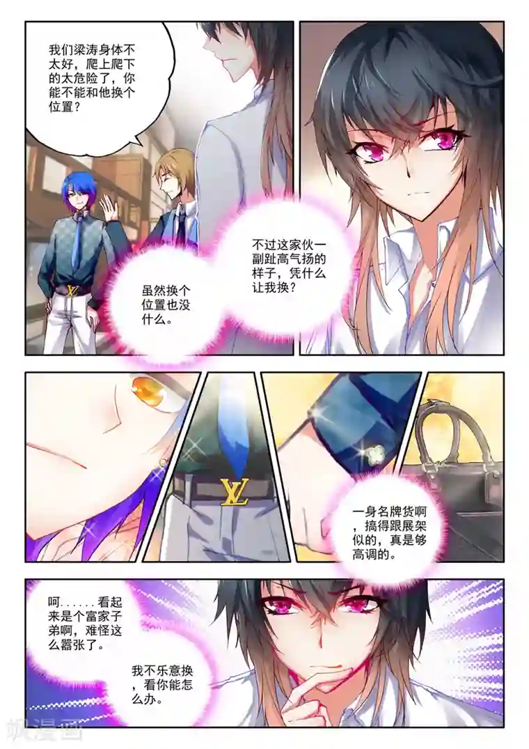 火爆天王第22话 “矛盾”1