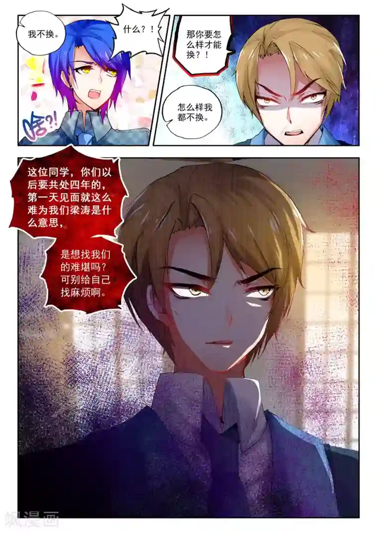 火爆天王第22话 “矛盾”1