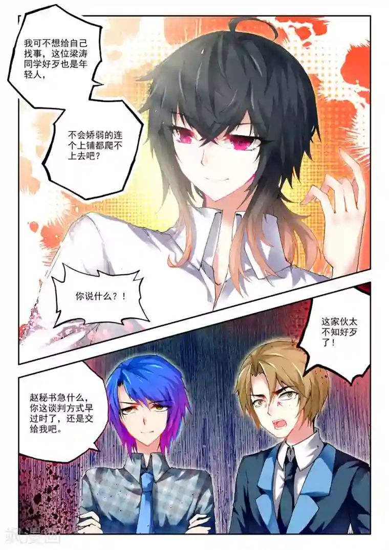 火爆天王第22话 “矛盾”1