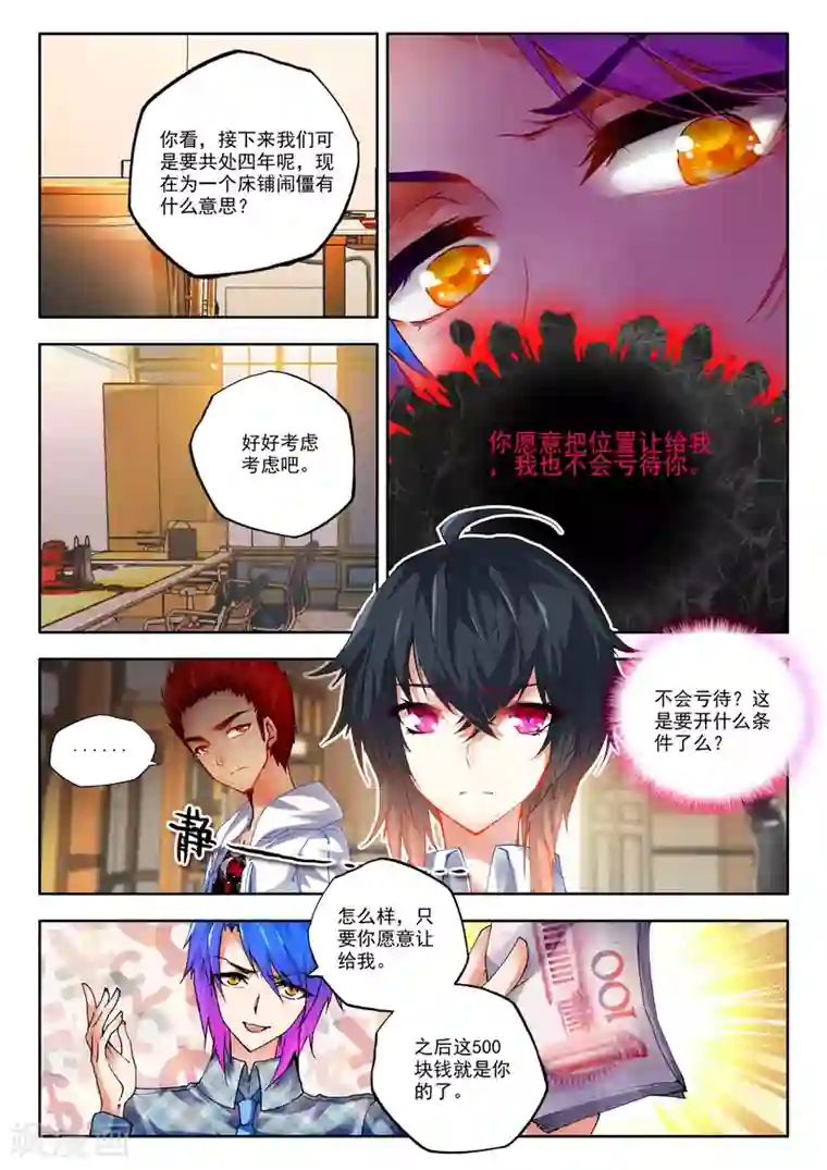 火爆天王第22话 “矛盾”1