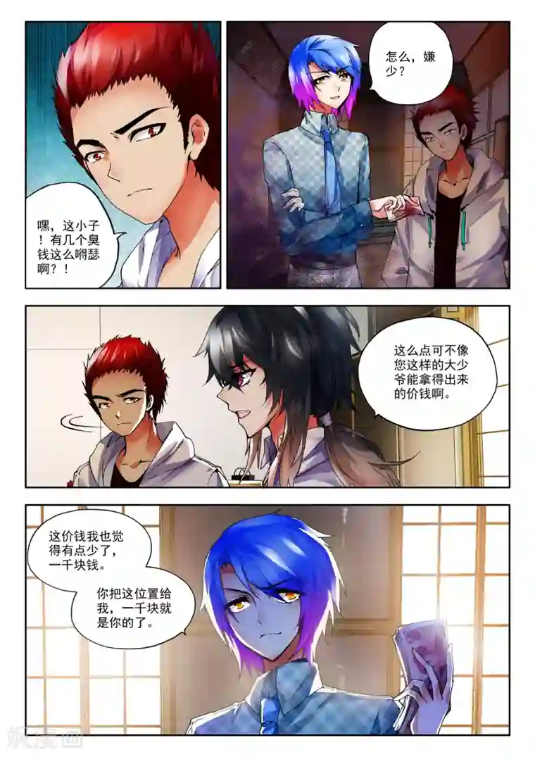 火爆天王第22话 “矛盾”1