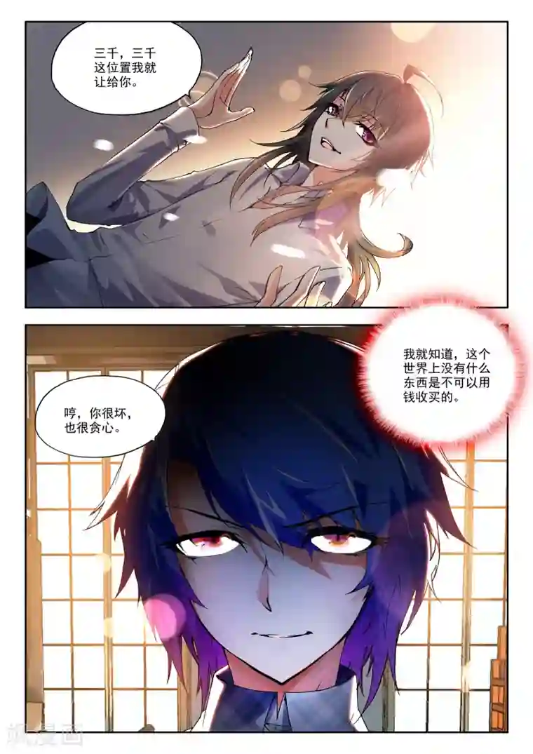 火爆天王第22话 “矛盾”1