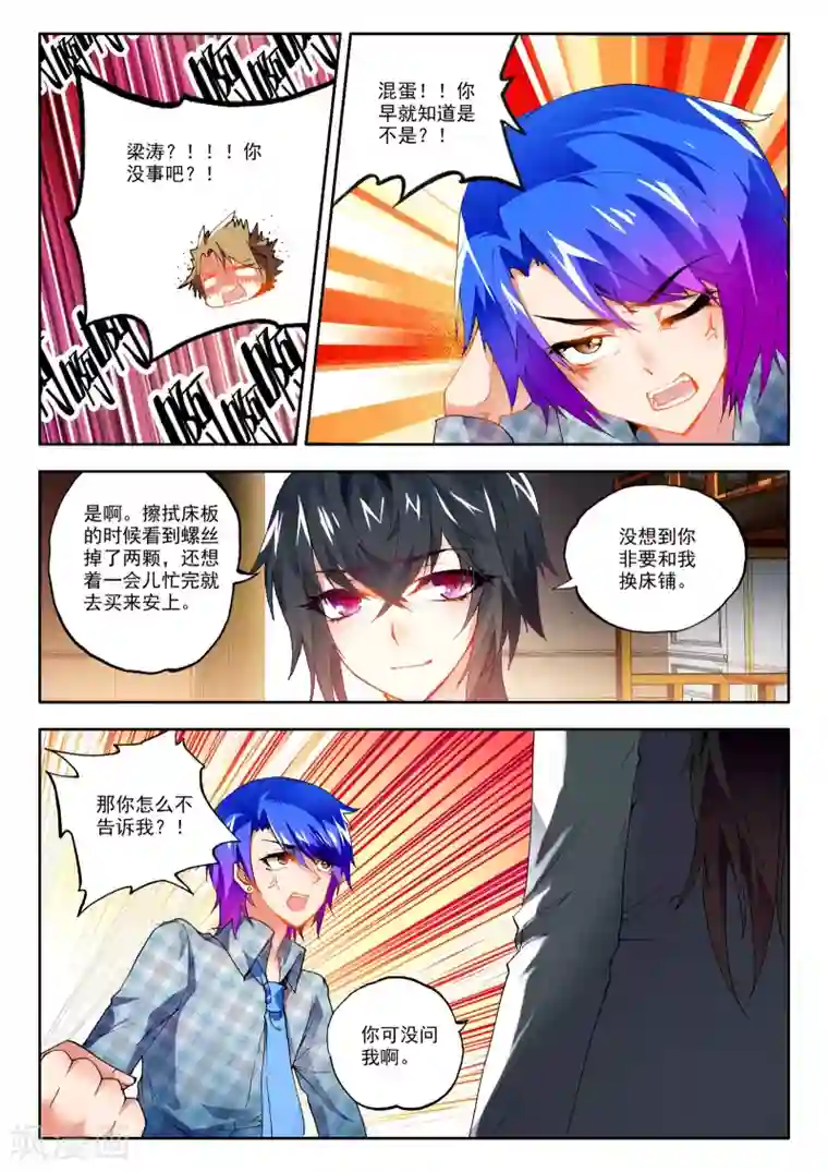 火爆天王第23话 “矛盾”2