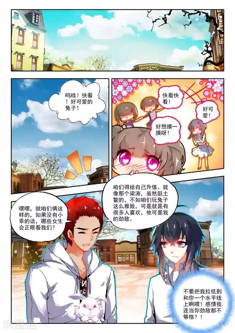 火爆天王第23话 “矛盾”2