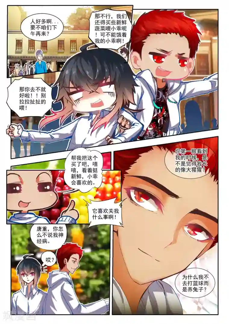 火爆天王第23话 “矛盾”2